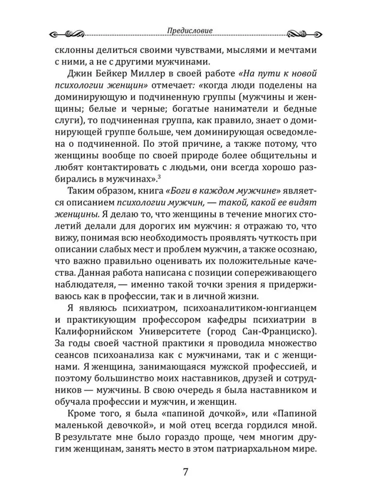 Psychologia archetypów mężczyzny i kobiety. Boginie w każdej kobiecie. Bogowie w każdym mężczyźnie (zestaw 2 książek)
