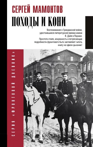 Campaigns and Horses. Memories of the Civil War