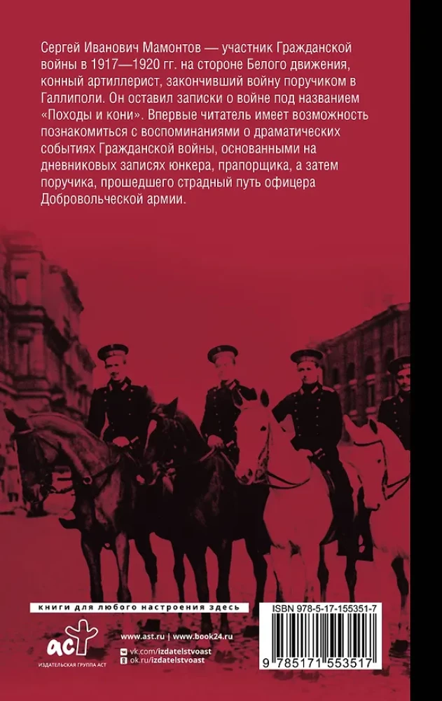 Wyprawy i konie. Wspomnienia o wojnie domowej