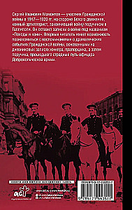 Wyprawy i konie. Wspomnienia o wojnie domowej