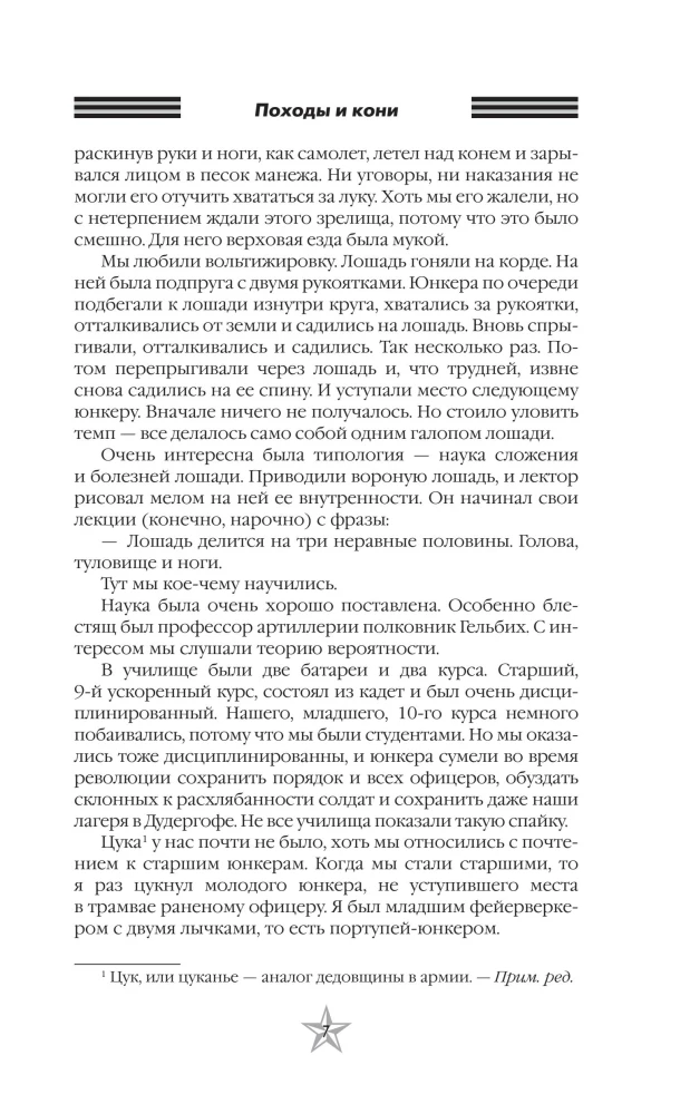 Wyprawy i konie. Wspomnienia o wojnie domowej