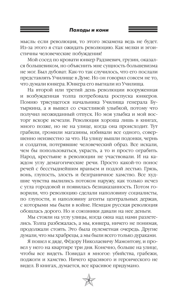 Wyprawy i konie. Wspomnienia o wojnie domowej