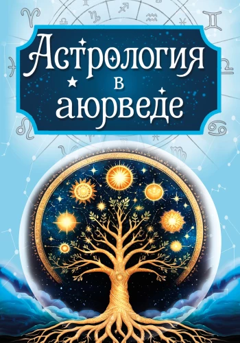 Astrology in Ayurveda