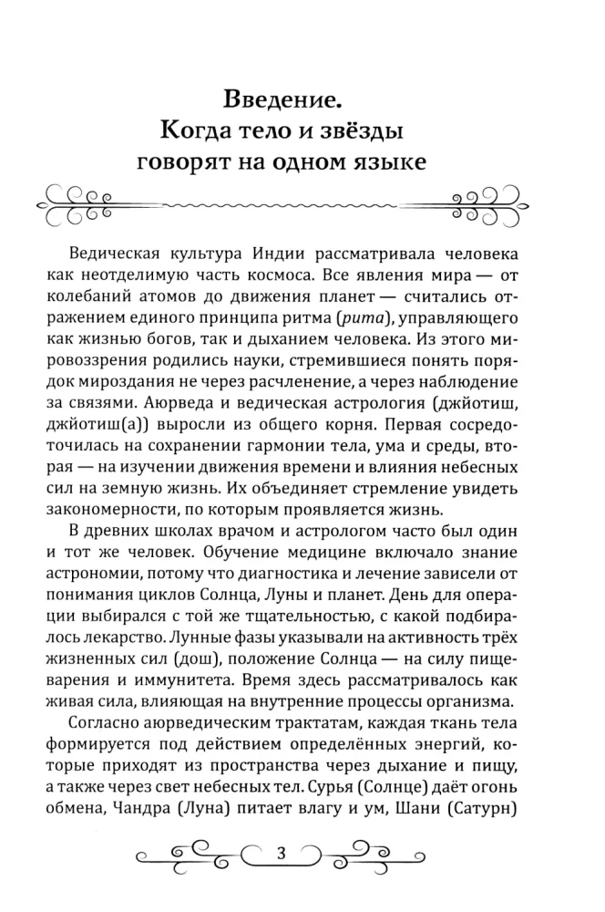 Astrologie in Ayurveda