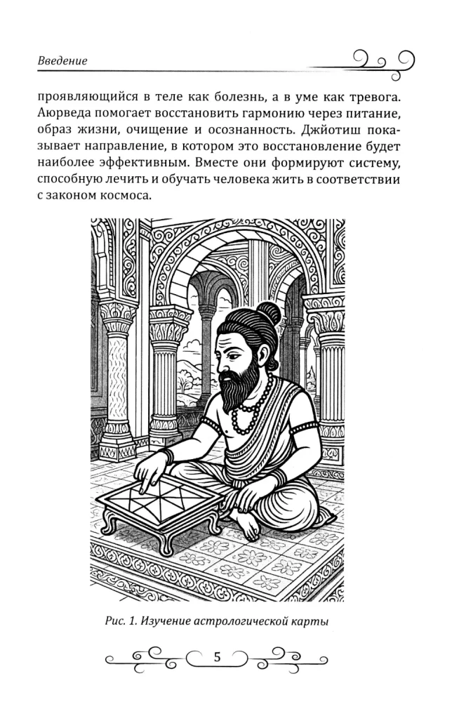 Astrologie in Ayurveda