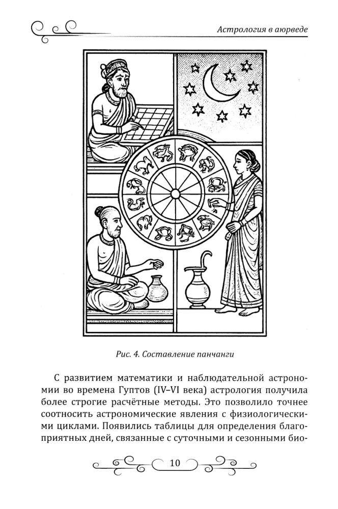 Astrologie in Ayurveda
