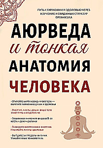 Ayurveda and the Subtle Anatomy of Man. The Path to Harmony and Health through the Study of Invisible Structures of the Org