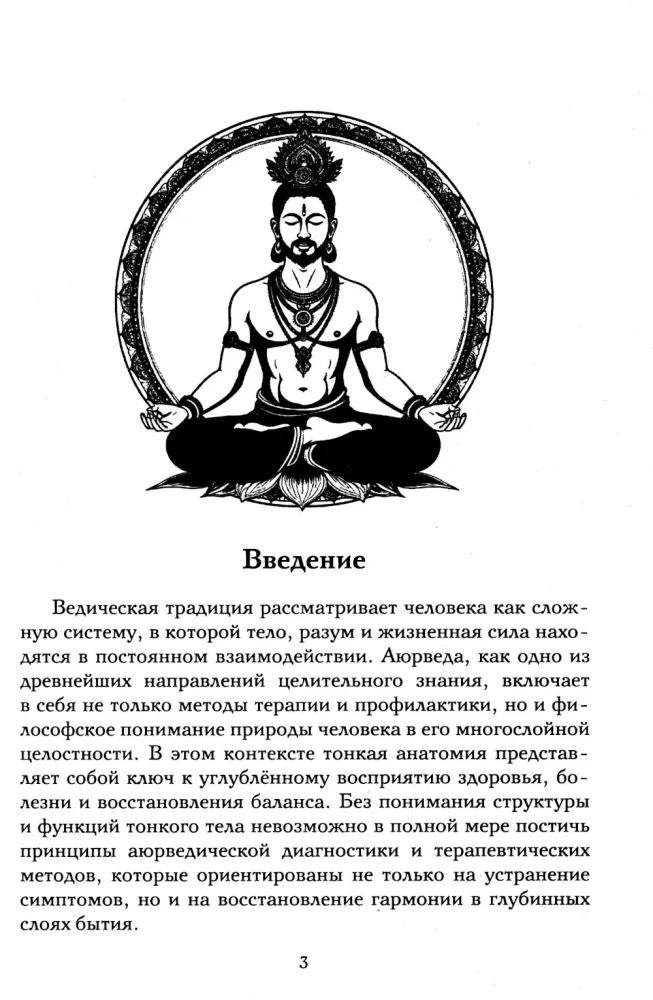 Ayurveda and the Subtle Anatomy of Man. The Path to Harmony and Health through the Study of Invisible Structures of the Org