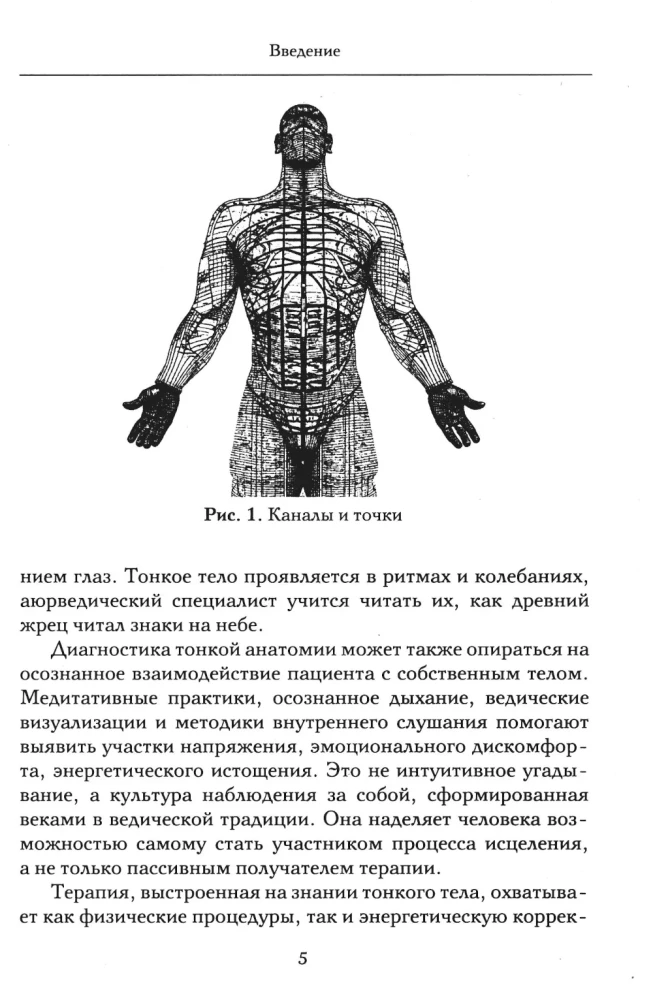 Ayurveda and the Subtle Anatomy of Man. The Path to Harmony and Health through the Study of Invisible Structures of the Org