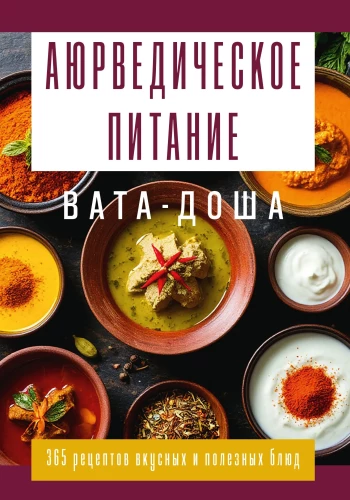 Ayurvedische Ernährung. Vata-Dosha. Gesundheit, Leichtigkeit und Harmonie das ganze Jahr über