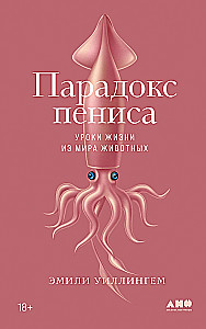Pena paradoxas: Gyvenimo pamokos iš gyvūnų pasaulio