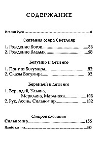 Baśniowe opowieści Berendeyów