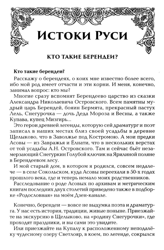 Baśniowe opowieści Berendeyów