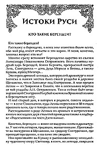 Baśniowe opowieści Berendeyów