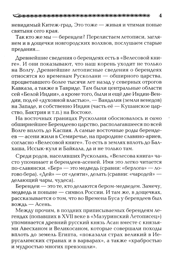 Baśniowe opowieści Berendeyów