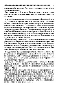 Baśniowe opowieści Berendeyów