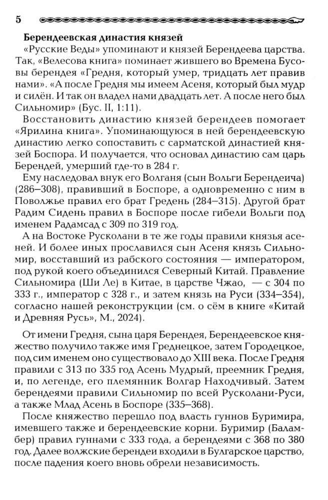 Baśniowe opowieści Berendeyów