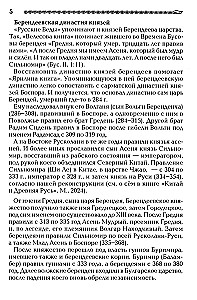 Baśniowe opowieści Berendeyów