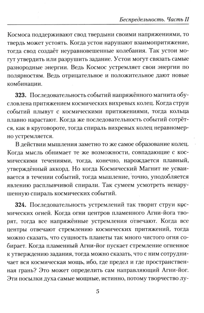 Bezdno. Część 2. Nauka Żywej Etyki