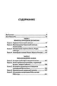 Происхождение жизни. От туманности до клетки