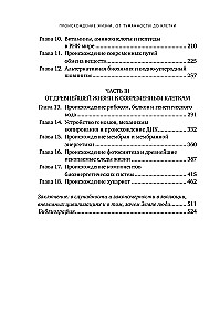 Происхождение жизни. От туманности до клетки