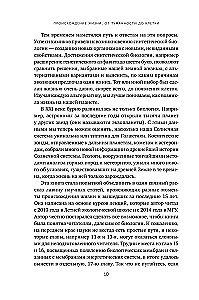 Происхождение жизни. От туманности до клетки