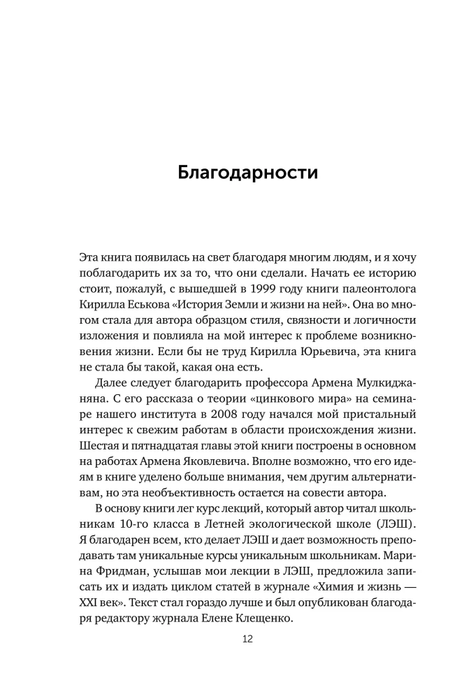 Происхождение жизни. От туманности до клетки