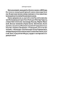 Происхождение жизни. От туманности до клетки