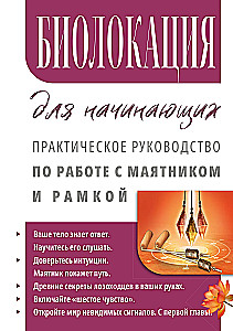 Biolokacja dla początkujących. Praktyczny przewodnik po pracy z wahadłem i ramką