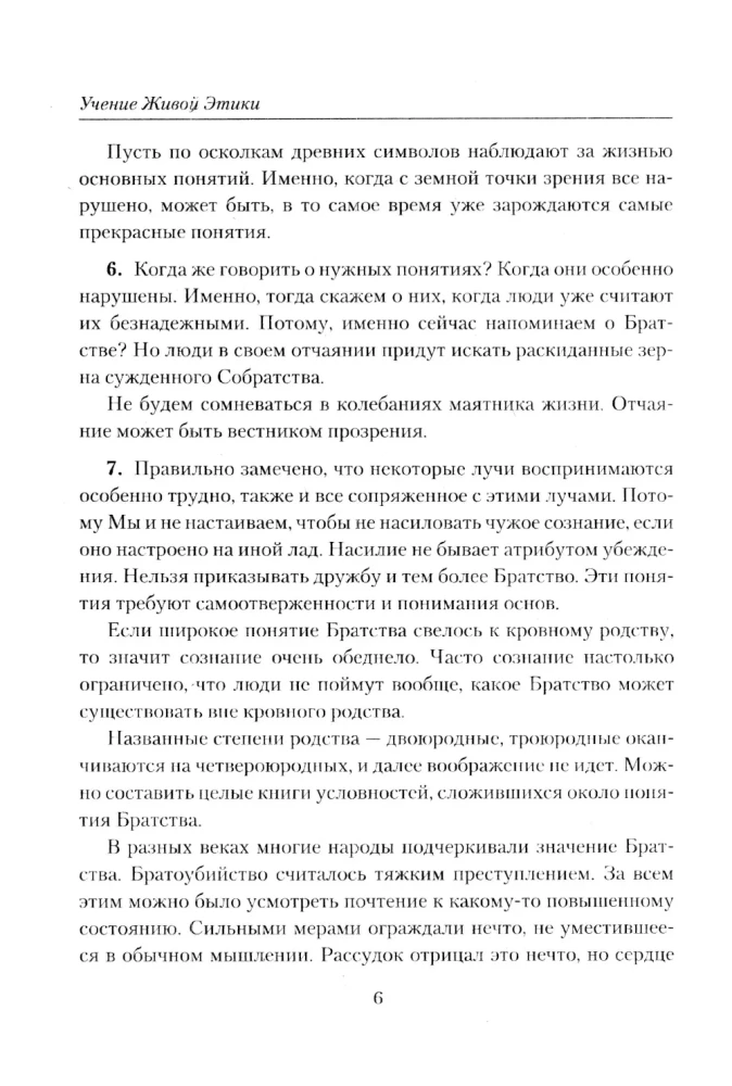 Braterstwo. Nauka Żywej Etyki