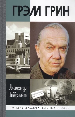 Graham Greene