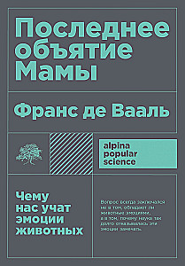 Paskutinis mamos apkabinimas. Ko mus moko gyvūnų emocijos