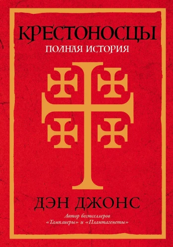 Crusaders: The Complete History