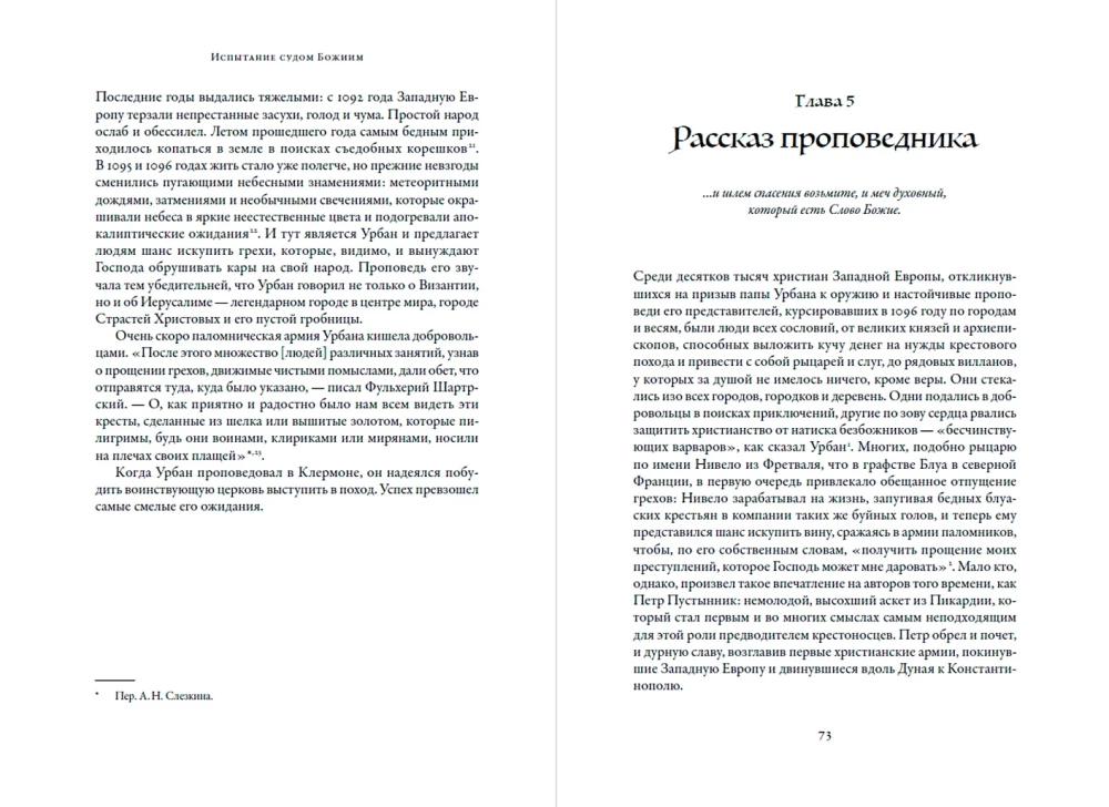 Krzyżowcy: Pełna historia