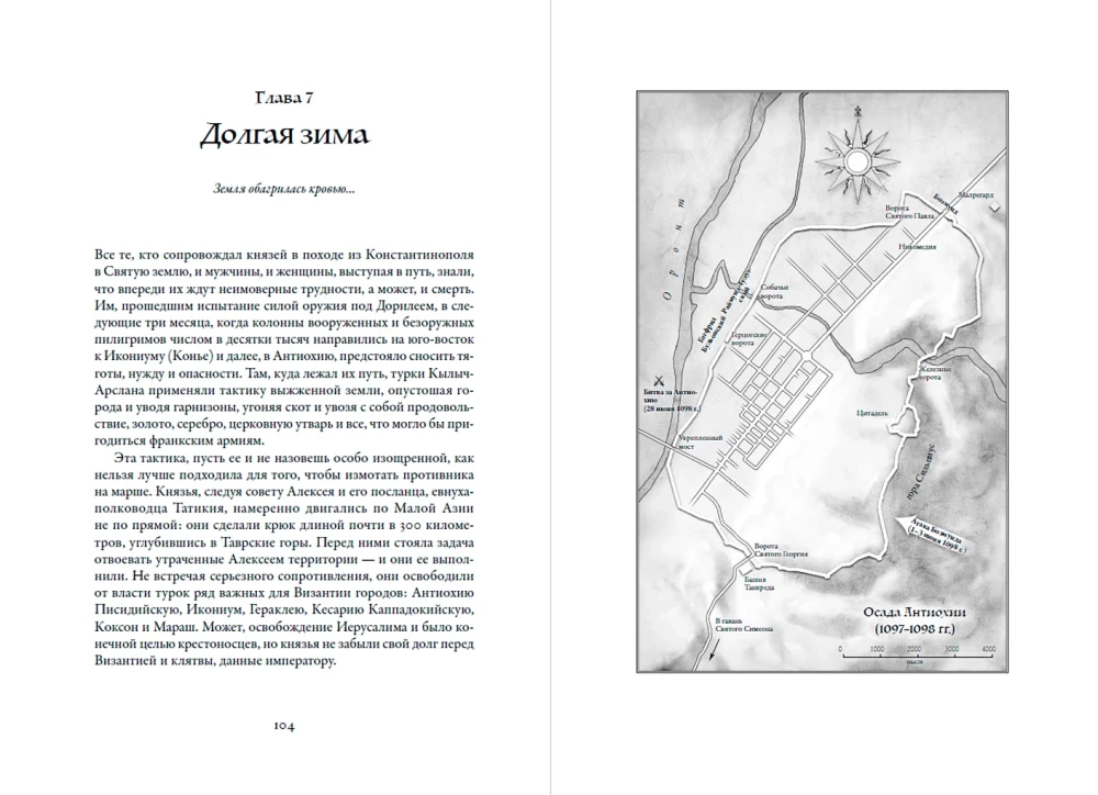 Krzyżowcy: Pełna historia
