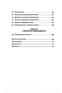 Архитектура сюжета. Как создать запоминающуюся историю