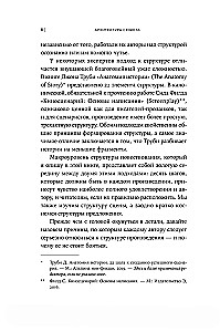 Архитектура сюжета. Как создать запоминающуюся историю