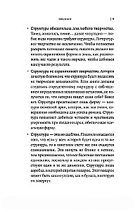 Архитектура сюжета. Как создать запоминающуюся историю