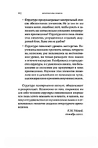 Архитектура сюжета. Как создать запоминающуюся историю