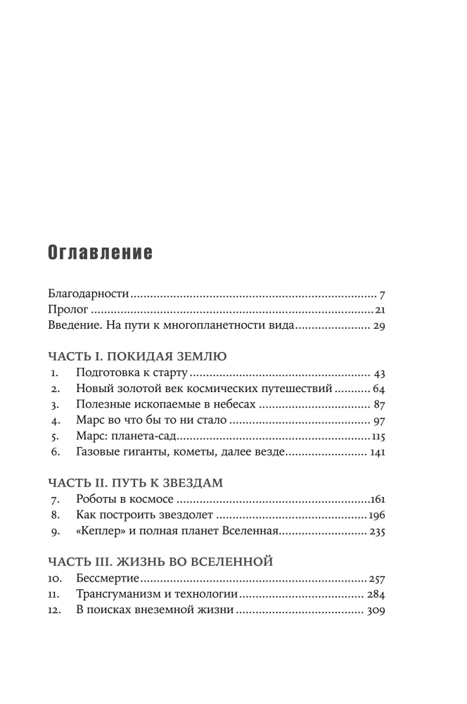 Die Zukunft der Menschheit: Kolonisierung des Mars, Reisen zu den Sternen und das Erlangen der Unsterblichkeit