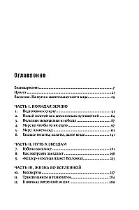 Die Zukunft der Menschheit: Kolonisierung des Mars, Reisen zu den Sternen und das Erlangen der Unsterblichkeit