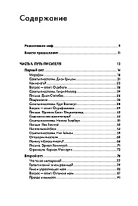 Schreibe eifrig, bearbeite flink: Ein umfassender Leitfaden zur Arbeit an einem großartigen Roman. Die Erfahrung von Schriftstellern: von Aristoteles bis Wodolaskin