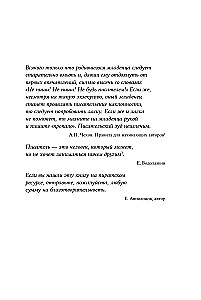 Schreibe eifrig, bearbeite flink: Ein umfassender Leitfaden zur Arbeit an einem großartigen Roman. Die Erfahrung von Schriftstellern: von Aristoteles bis Wodolaskin
