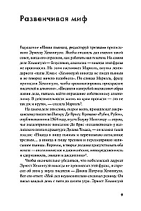 Schreibe eifrig, bearbeite flink: Ein umfassender Leitfaden zur Arbeit an einem großartigen Roman. Die Erfahrung von Schriftstellern: von Aristoteles bis Wodolaskin