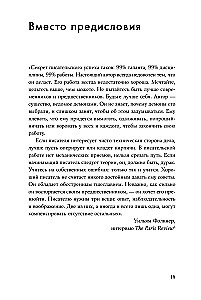 Schreibe eifrig, bearbeite flink: Ein umfassender Leitfaden zur Arbeit an einem großartigen Roman. Die Erfahrung von Schriftstellern: von Aristoteles bis Wodolaskin