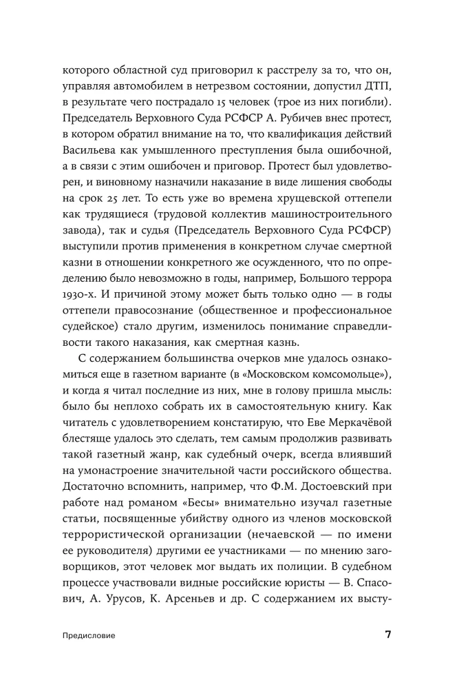 Громкие дела: Преступления и наказания в СССР