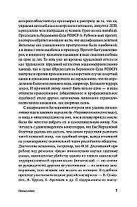 Громкие дела: Преступления и наказания в СССР