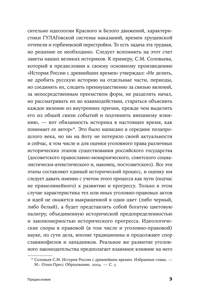 Громкие дела: Преступления и наказания в СССР