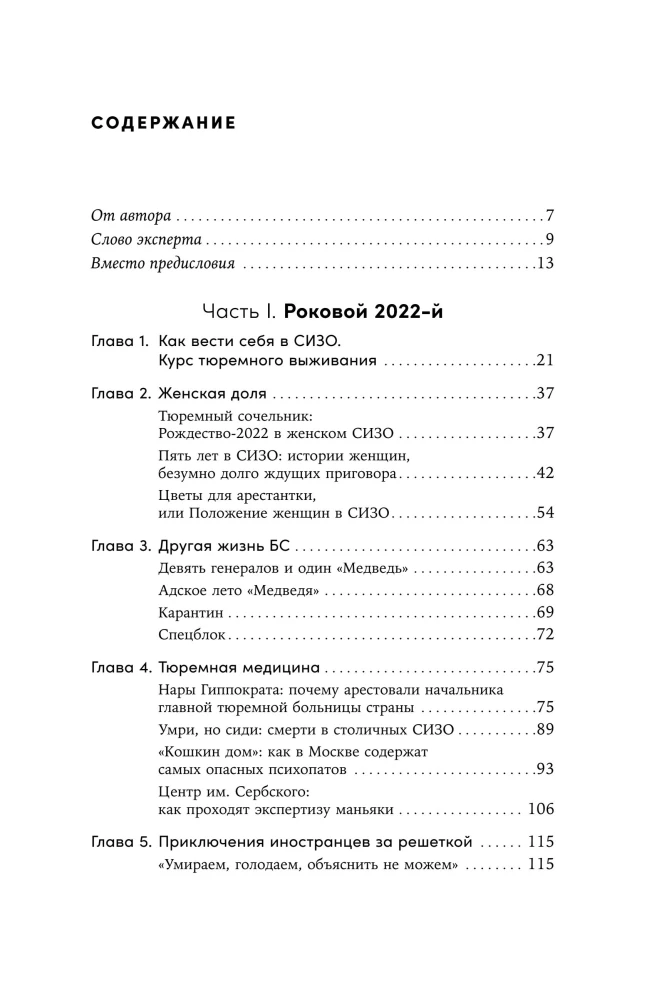 Кому на Руси сидеть хорошо: Как устроены тюрьмы в современной России
