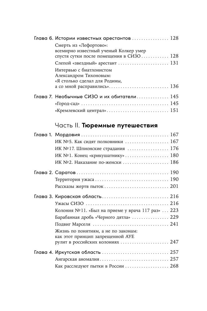 Кому на Руси сидеть хорошо: Как устроены тюрьмы в современной России